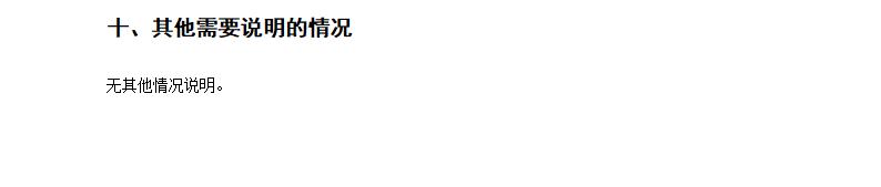 67b6d9dd020a1.jpg 執(zhí)行報告-敦化振發(fā)熱力有限責(zé)任公司-2024年_03.jpg